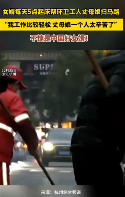 嫁给这样的男人有福了！浙江杭州，一男子的丈母娘是环卫工人，每天都要打扫三条街，男