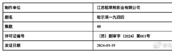 秦昊、杨幂的哈尔滨一九四四过审下证 ​