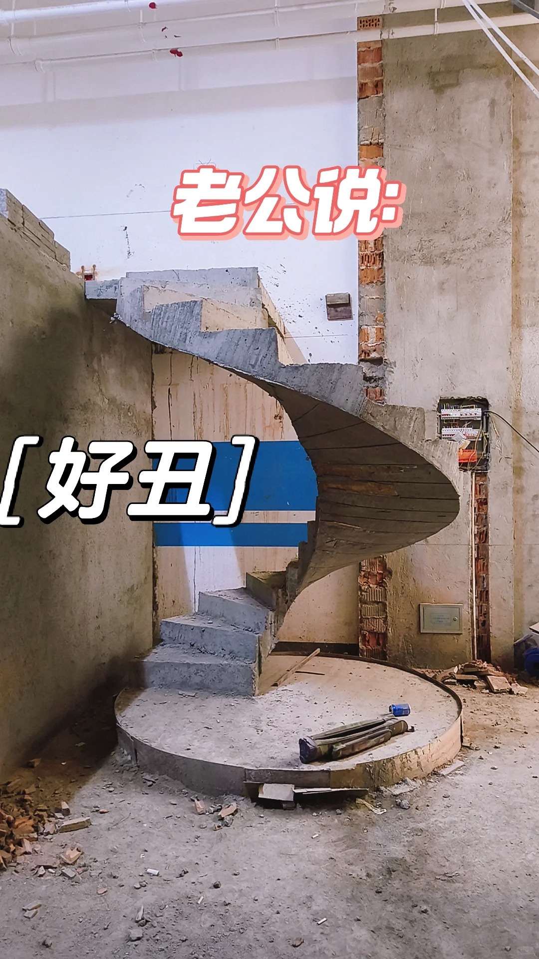 6000的现浇楼梯，难道我错了吗？
#我的装修日记
设计师说要做全钢板楼梯
我当