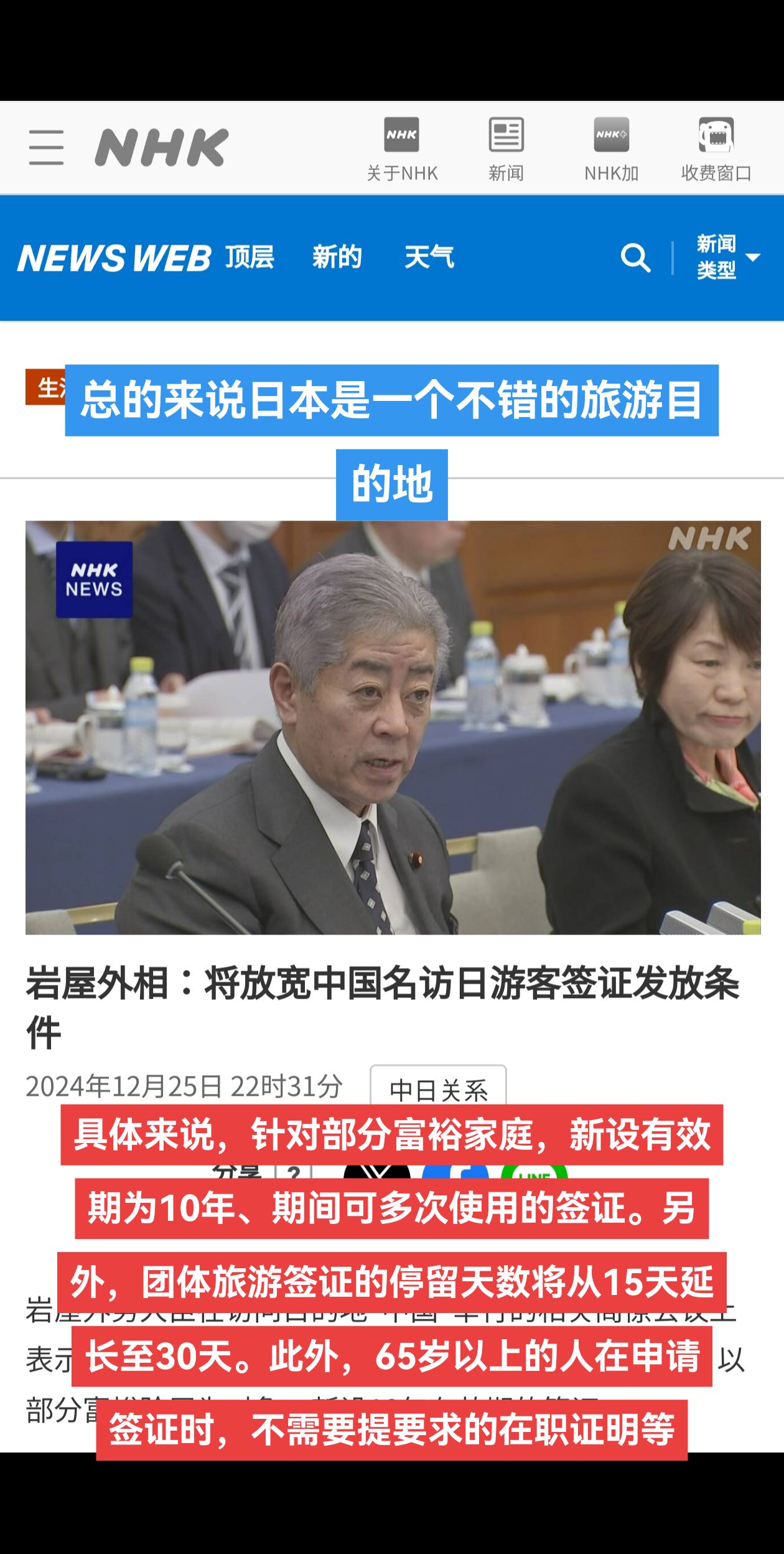 具体来说，针对部分富裕家庭，新设有效期为10年、期间可多次使用的签证。另外，团体