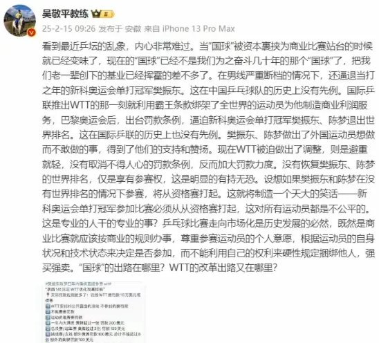 国乒怎么了？ 2 名 70 岁教练“互怼”！

吴敬平：70 岁，王皓马琳教练，