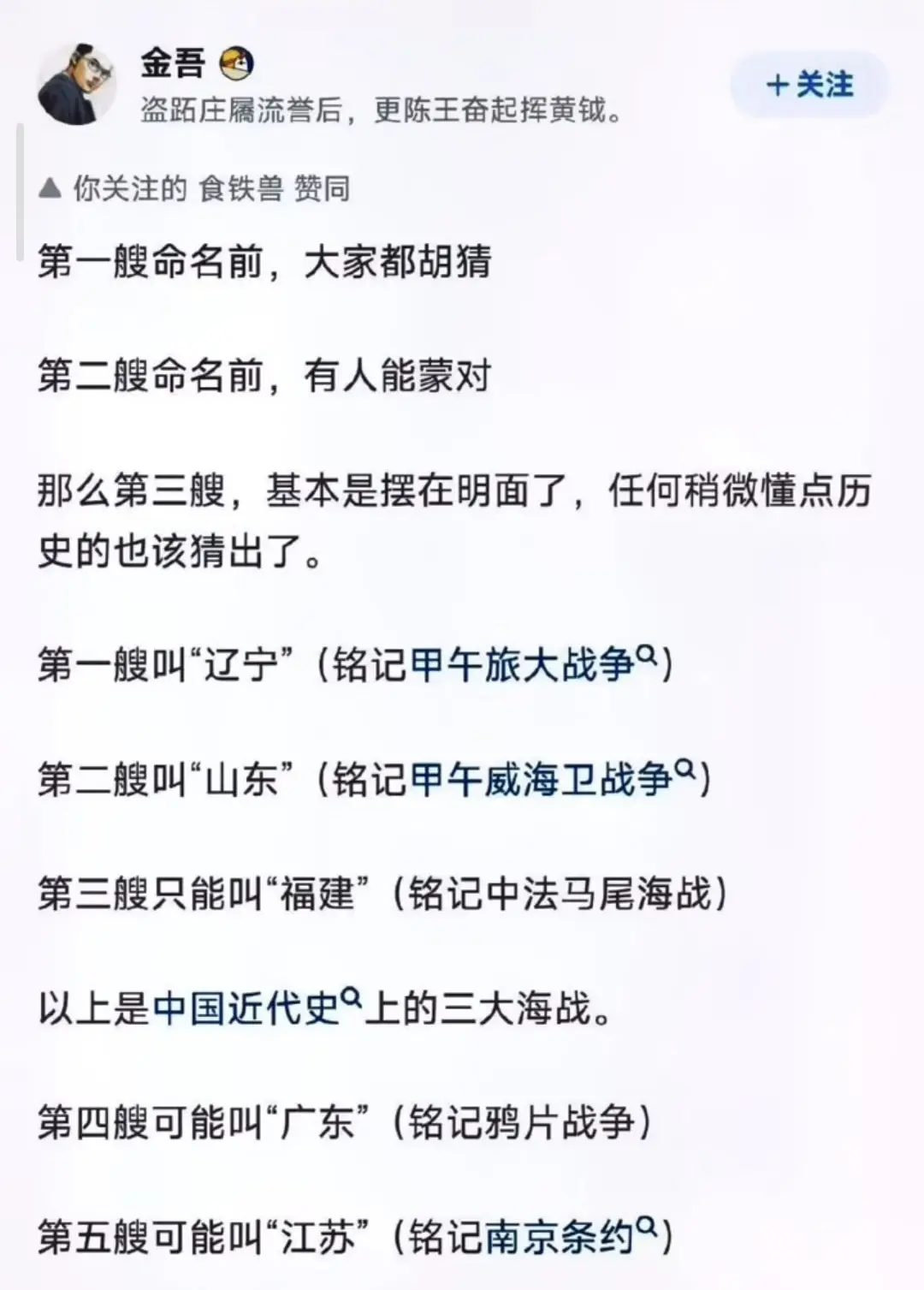 三年前一位博主对航母命名的预测