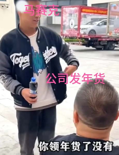 近日，一小伙子准备离职后回老家结婚，正遇上老板在工厂发年货，小伙子没好意思上前，