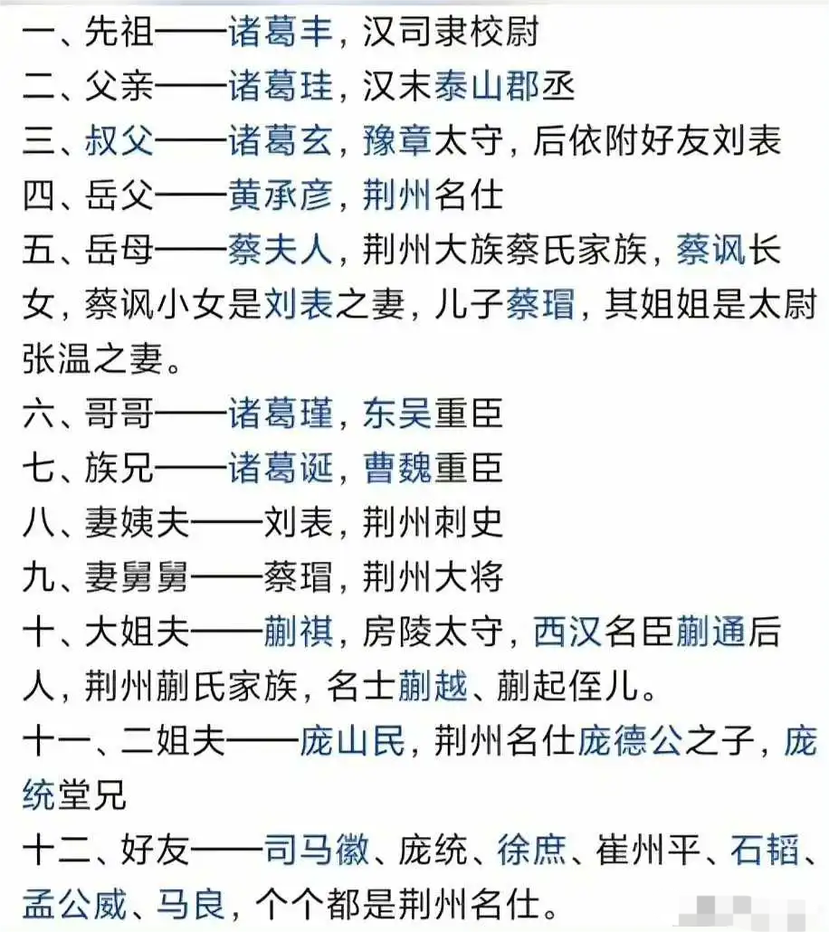 臣本“布衣”的诸葛亮，来看看他的家庭背景和社会关系。 ​
看完你还觉得诸葛亮是布