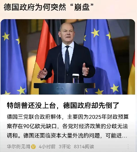 德国政府要倒了，这就是跟着美国混的下场。

第一，德国经济在近年来面临诸多挑战，