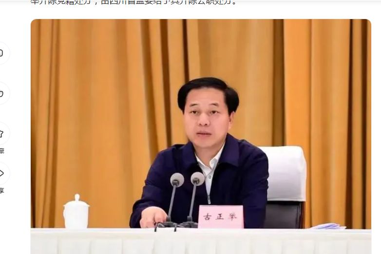 中纪委消息，古正举被双开