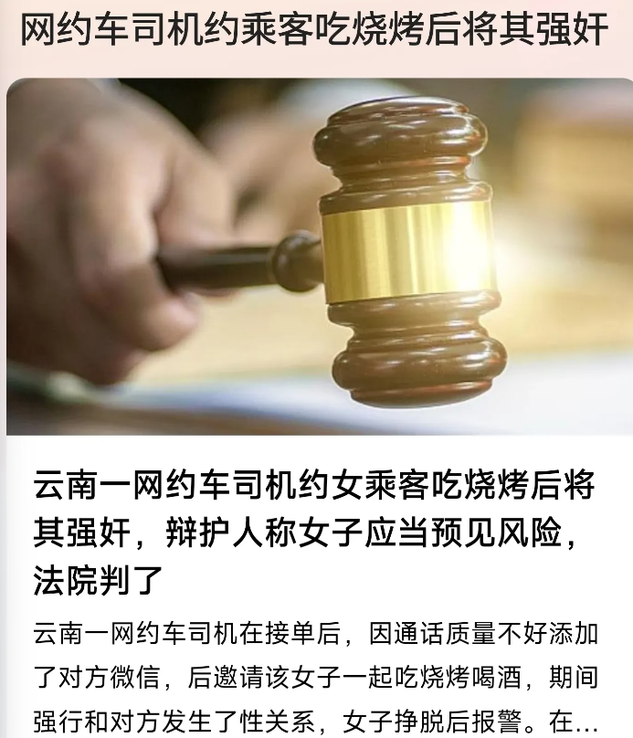 “冤不冤？”云南云县，网约车司机加上女乘客的微信后，邀请对方到他房间吃烧烤、喝酒