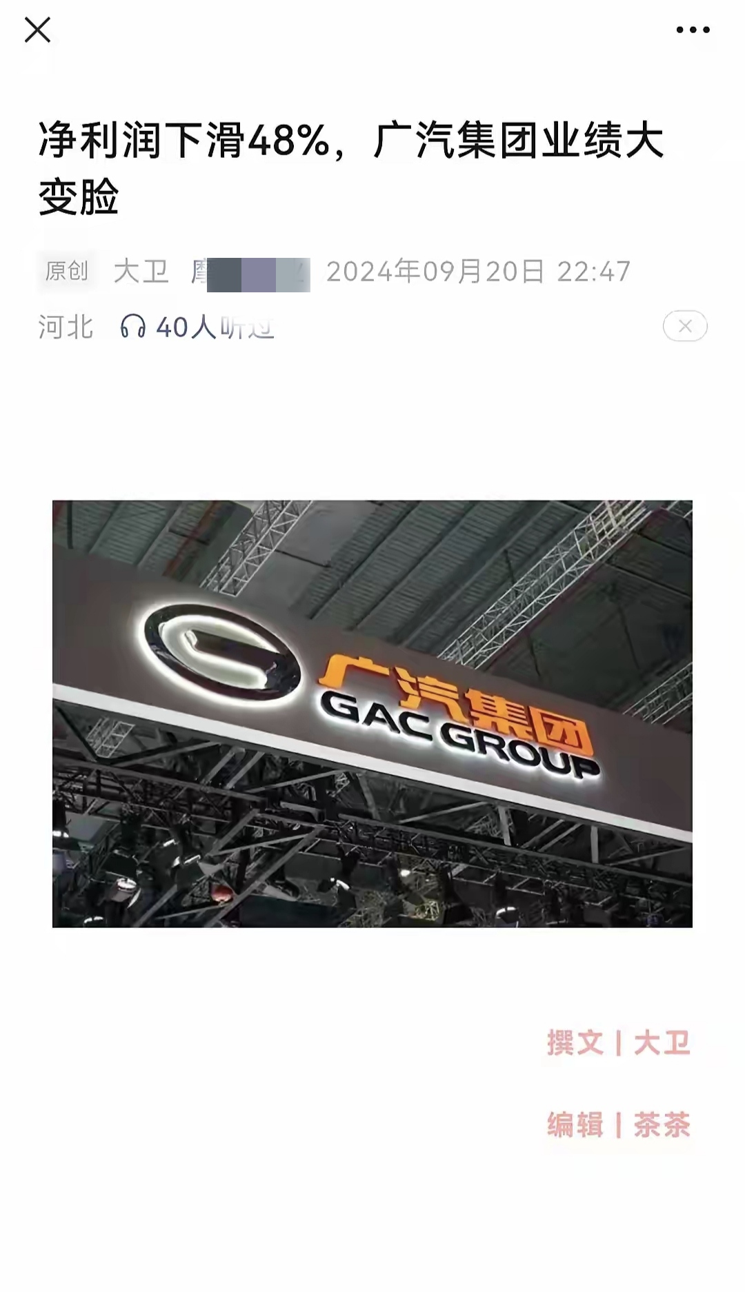 如果当初广汽选择和华为合作，那么现在不会导致净利润下滑这么多，确实想不通为什么还