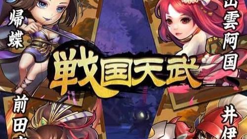 曾经参与游戏项目-战国天武