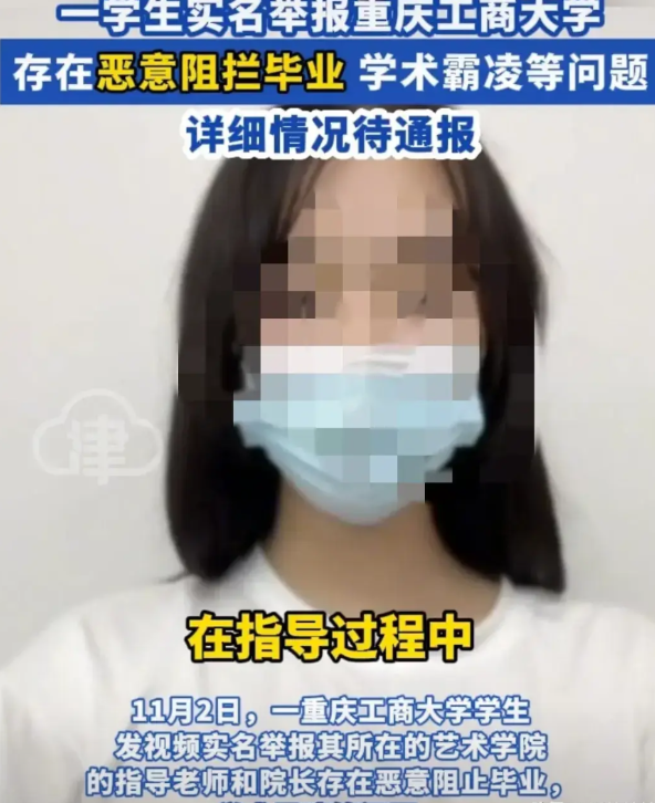 重庆某大学女学生实名举报高校学术霸凌，有2点蹊跷。

1. 被举报的除了指导老师