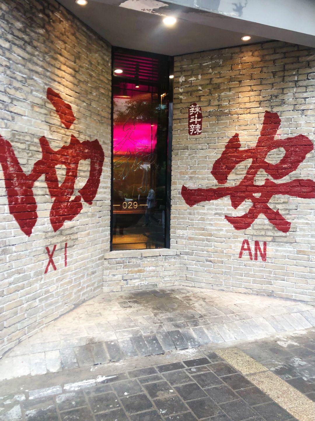 带娃去西安旅游，说说我的真实感受