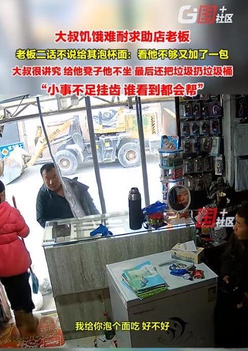 杭州大叔饿肚子 好心老板送泡面

                       