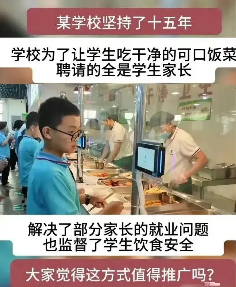 你们觉得学校的这个做法怎么样？
