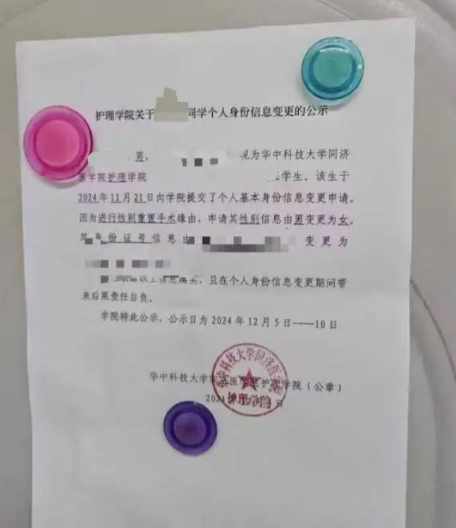 湖北武汉，一高校男生进行了性别重置手术，将自己从小伙子变成了大姑娘，可向学校提交
