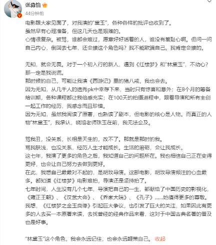 张淼怡发文回应