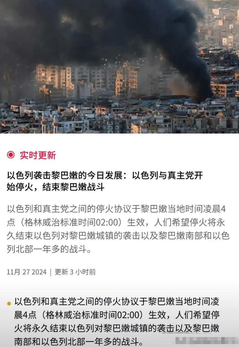 以色列与黎巴嫩“真主党”停火，从当地时间凌晨4点开始生效，而就在生效以后，以色列