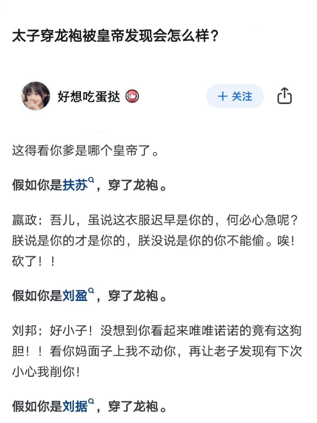 皇帝发现太子穿龙袍会怎么样？