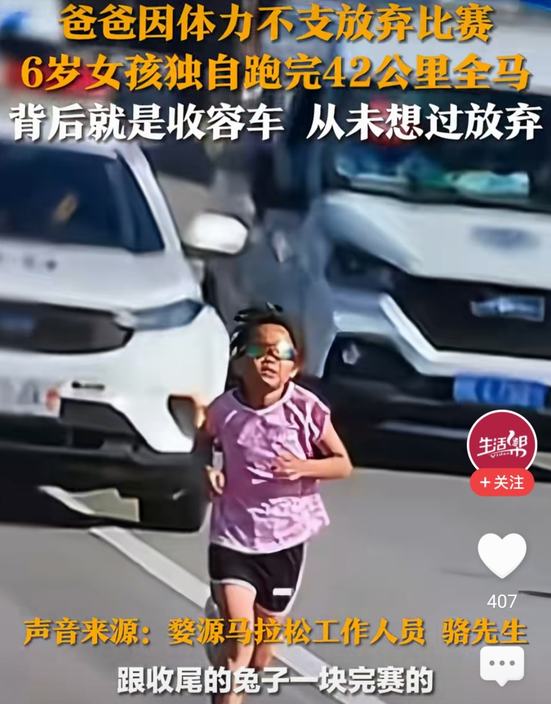 6岁女孩独自跑完42公里全马，不要忘记那个骑车上路的男孩