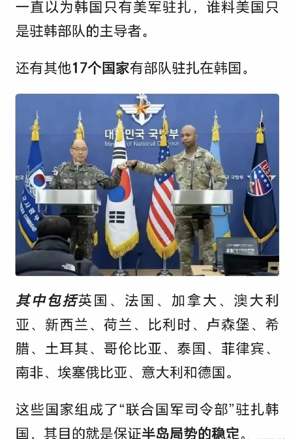 是真的吗？在韩国驻扎有18个国家的军队。这个要问一下韩国人才能确定真伪。
一直以