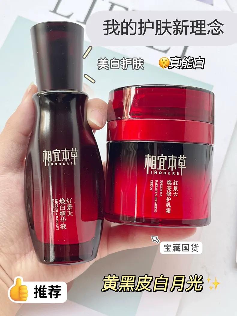 相宜本草乳液套装，提亮肤色~