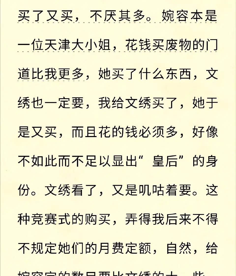溥仪吐槽他的皇后和淑妃