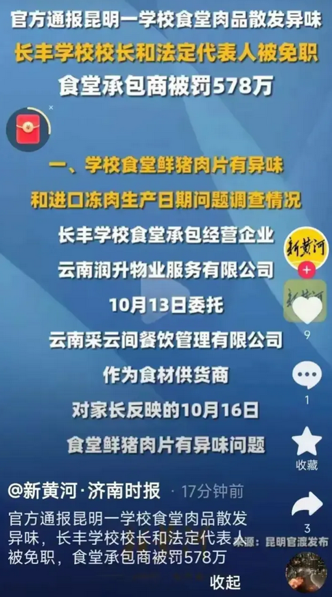 大结局来了！昆明那场“臭肉事件”终于有了结果！校长被免职，食堂承包商被罚了578