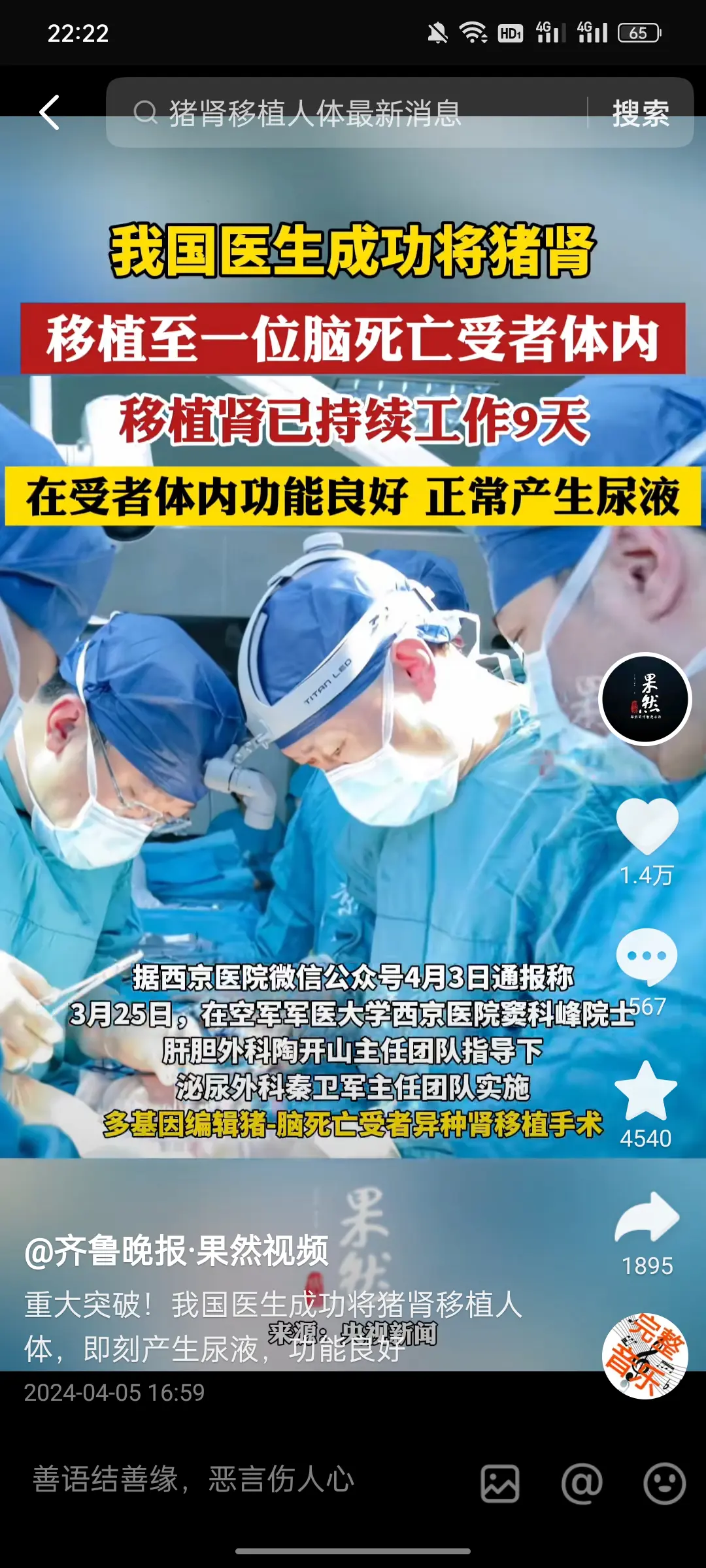 致敬第一个接受猪肾移植的人。