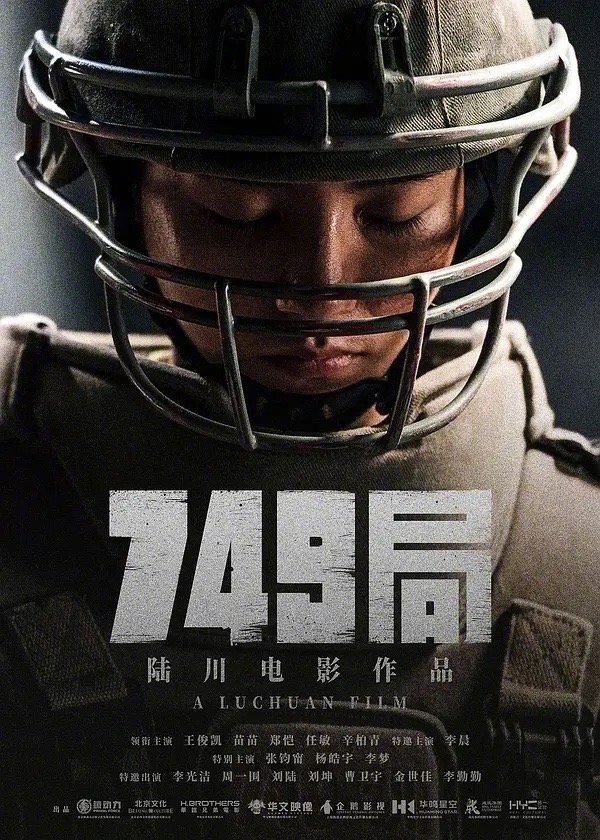 陆川749局彻底杀青
陆川发文称《749局》历时八年彻底杀青！各种不容易！陆川还