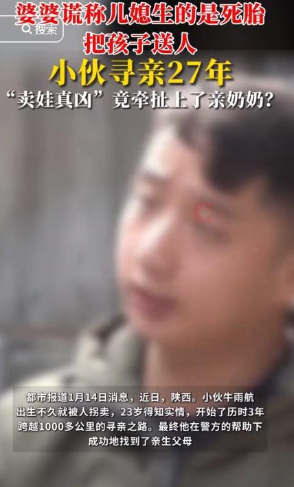 陕西一名男子阿牛在寻找失散27年的亲生父母后，却发现令人震惊的真相。他从小过着幸