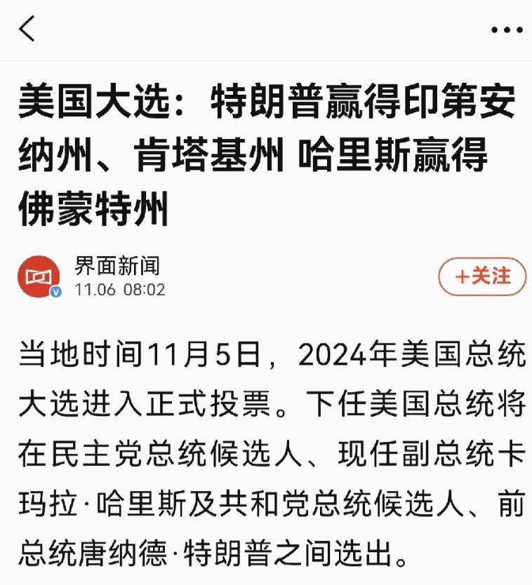 到目前为止，美国总统大选已经有三个州出了结果。据悉，特朗普已拿下肯塔基州和印第安