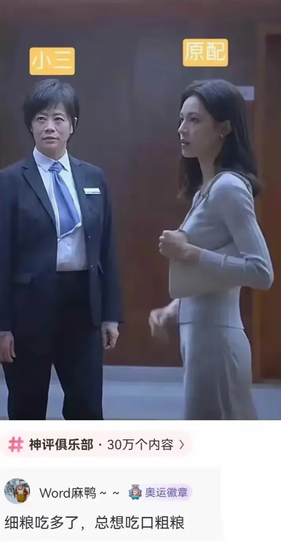 原配和小三，这次我支持原配！
