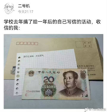 给一年后的自己一封信 ​