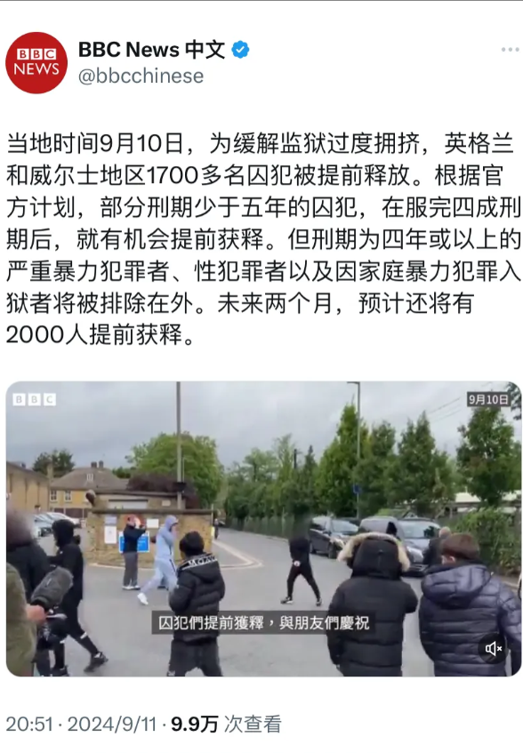 BBC中文网昨晚（9月11日晚）报道：“当地时间9月10日，为缓解监狱过度拥挤，