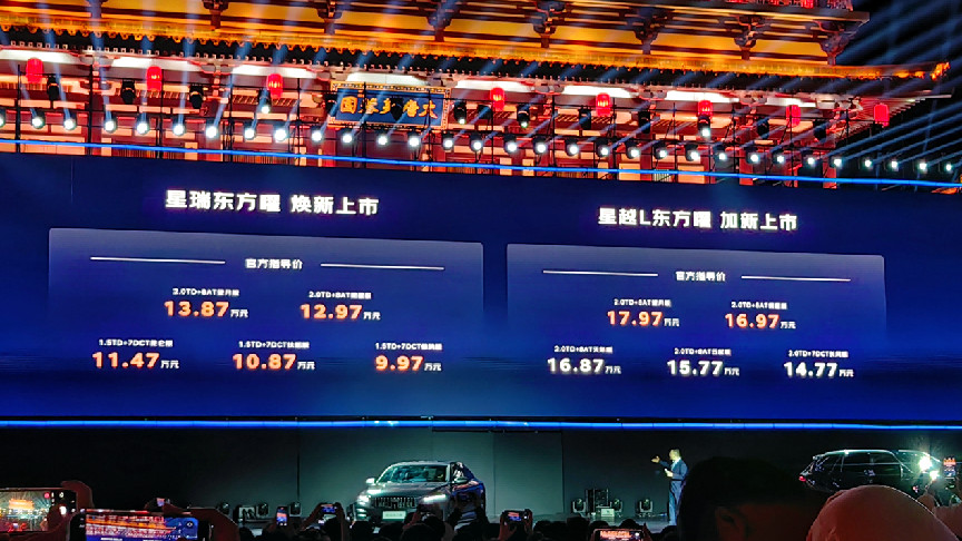 吉利星瑞东方曜与星越L东方曜上市，9.97万起售，都有高功发动机