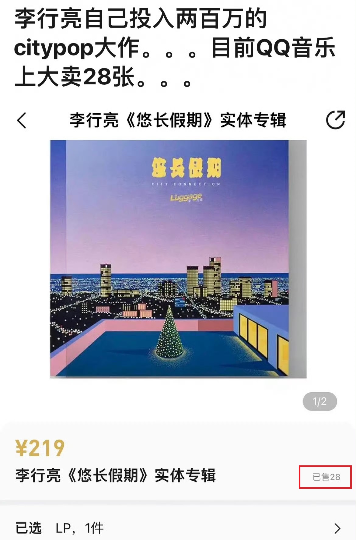 李行亮专辑卖不出去