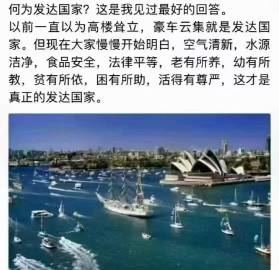 什么才是真正的发达国家？