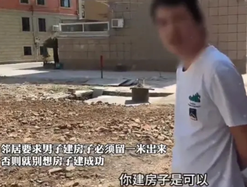 这女人太霸道了！邻居大姐提出要求：建房必须留出1米空间，方便她的车辆出入，否则就