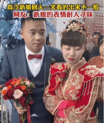 新娘的表情耐人寻味，新郎长的有点像宋晓峰，此时此刻我想吟诗一首，新娘回萌一笑好高