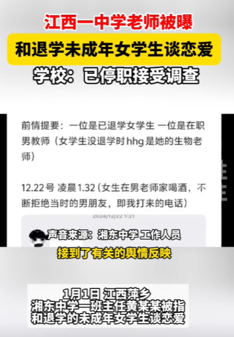 江西萍乡，一未成年女孩辍学后，在原高中生物老师家中喝酒，还不接男友的视频电话，半