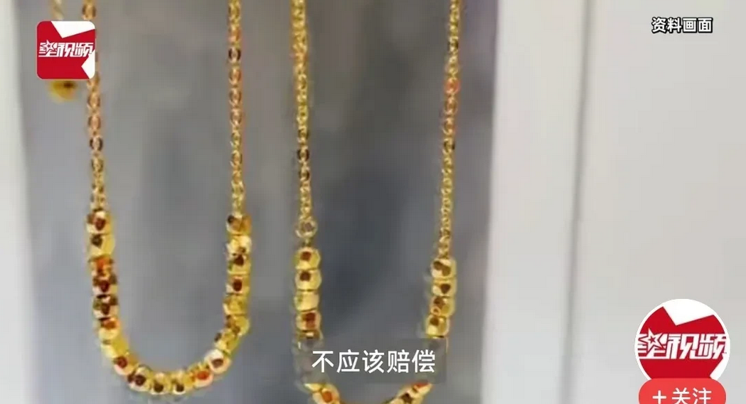 男子在商场捡到一女子掉的金项链，以为是假的没在意给弄丢了，被失主起诉照价赔偿了5