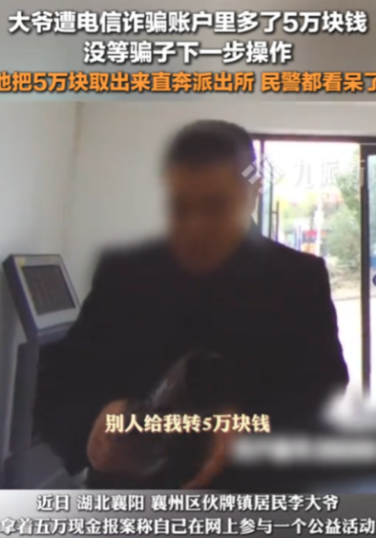 骗了骗子5万算犯法吗？11月1日，湖北，大爷遇到电信诈骗，账户里突然多了5万块钱
