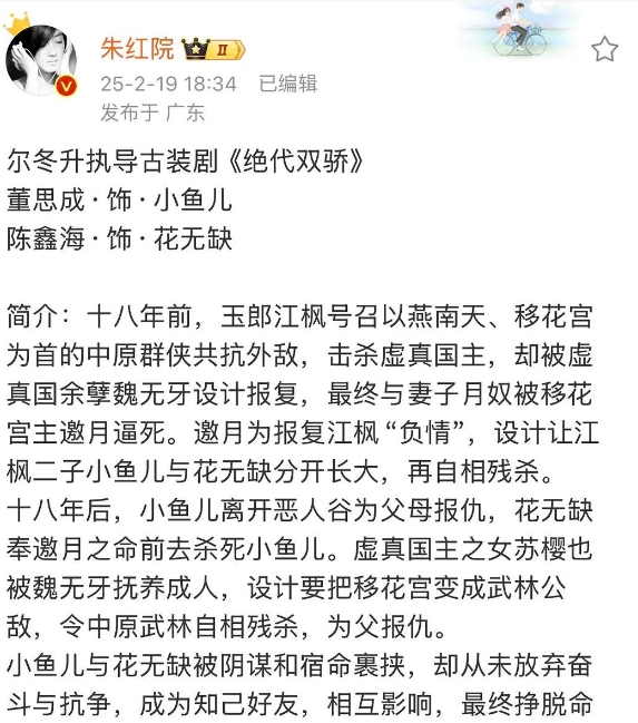男的好容易飞升，董思成这就有男主🫓了，还是《绝代双骄》

