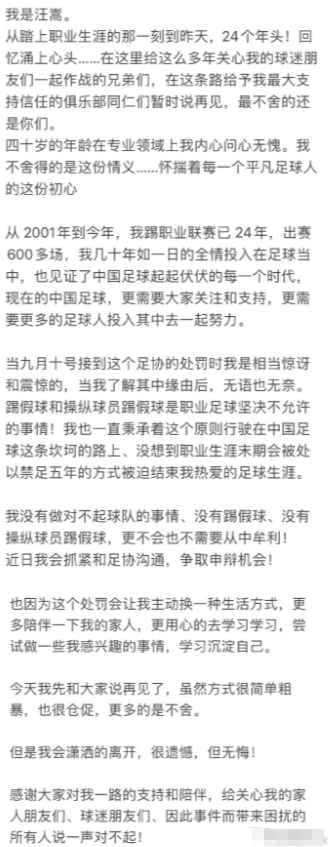 汪嵩表示问心无愧，将和足协争取申辩，还说会潇洒的离开！这是前边塑造的人设崩塌，自