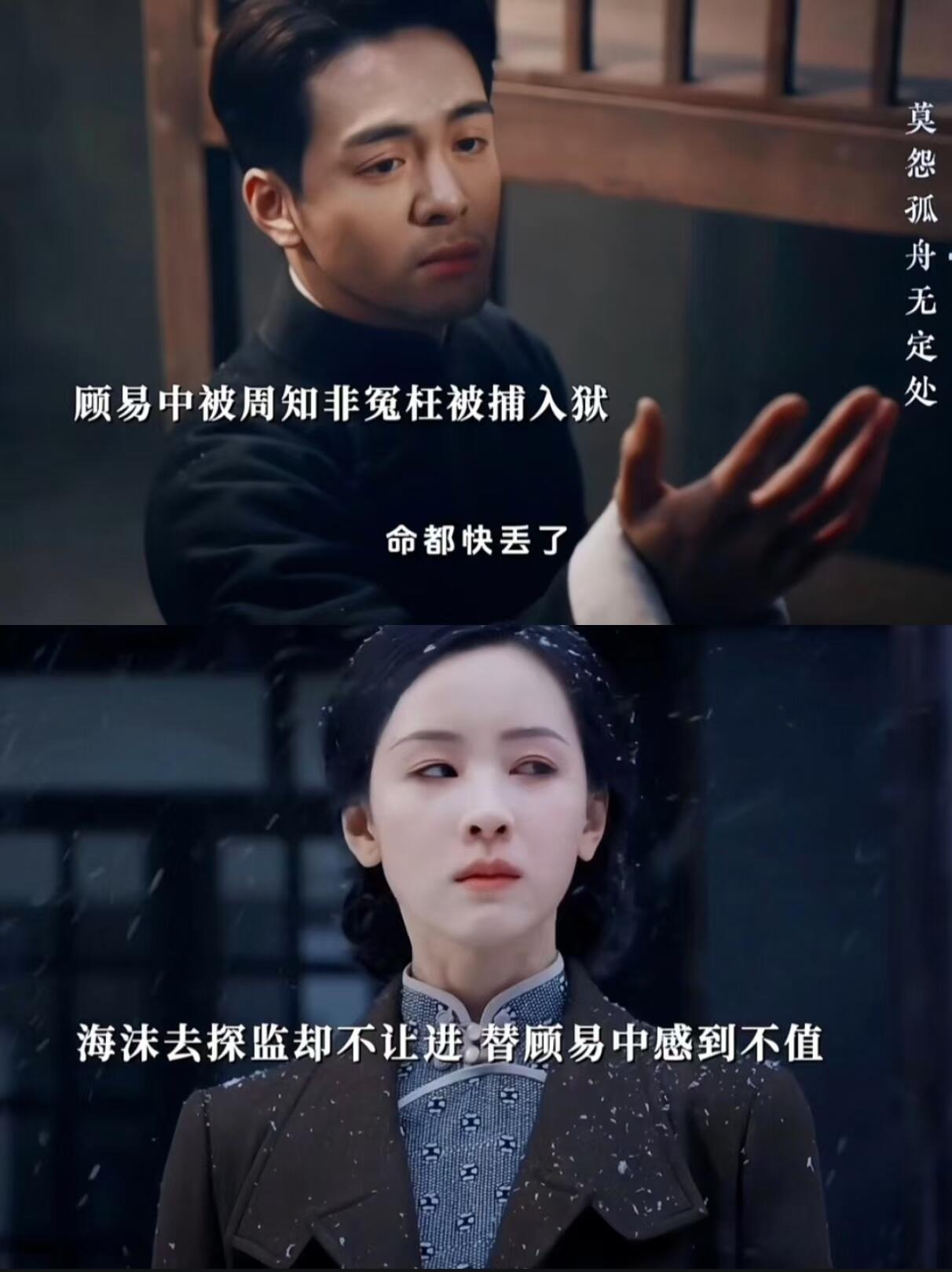 顾易中被周知非冤枉入狱，海沫去探监不让进