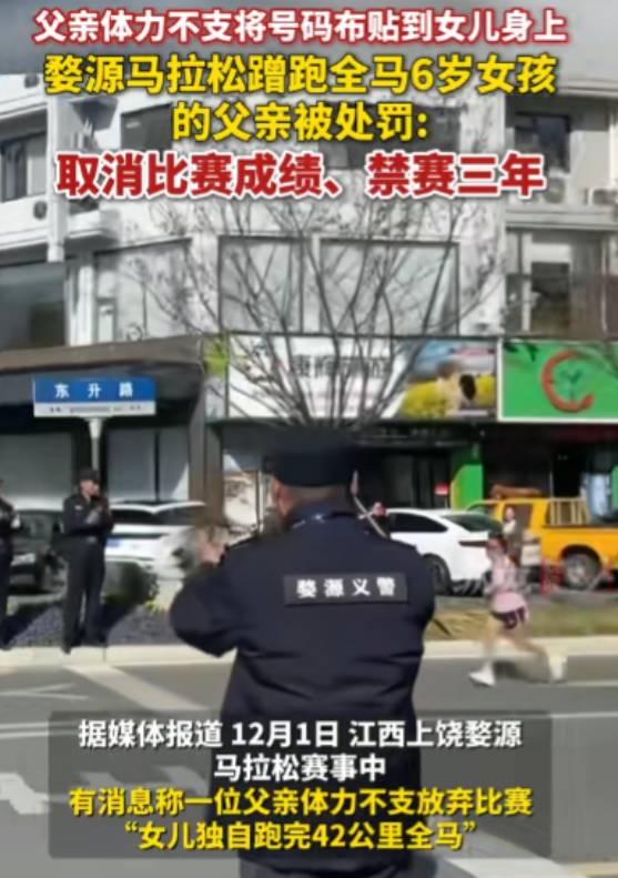 12月3日，江西上饶，举办了一场马拉松赛事，一位父亲因体力不支放弃比赛，但6岁女