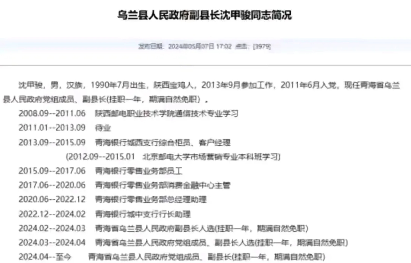 为什么大家对青海银行柜员挂职乌兰县副县长反感这么大？因为他亵渎了基层考公者，银行