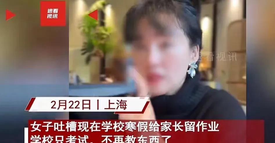 “终于有家长站出来了”！上海，女子吐槽：“学校不再教东西，老师只会把工作甩给家长