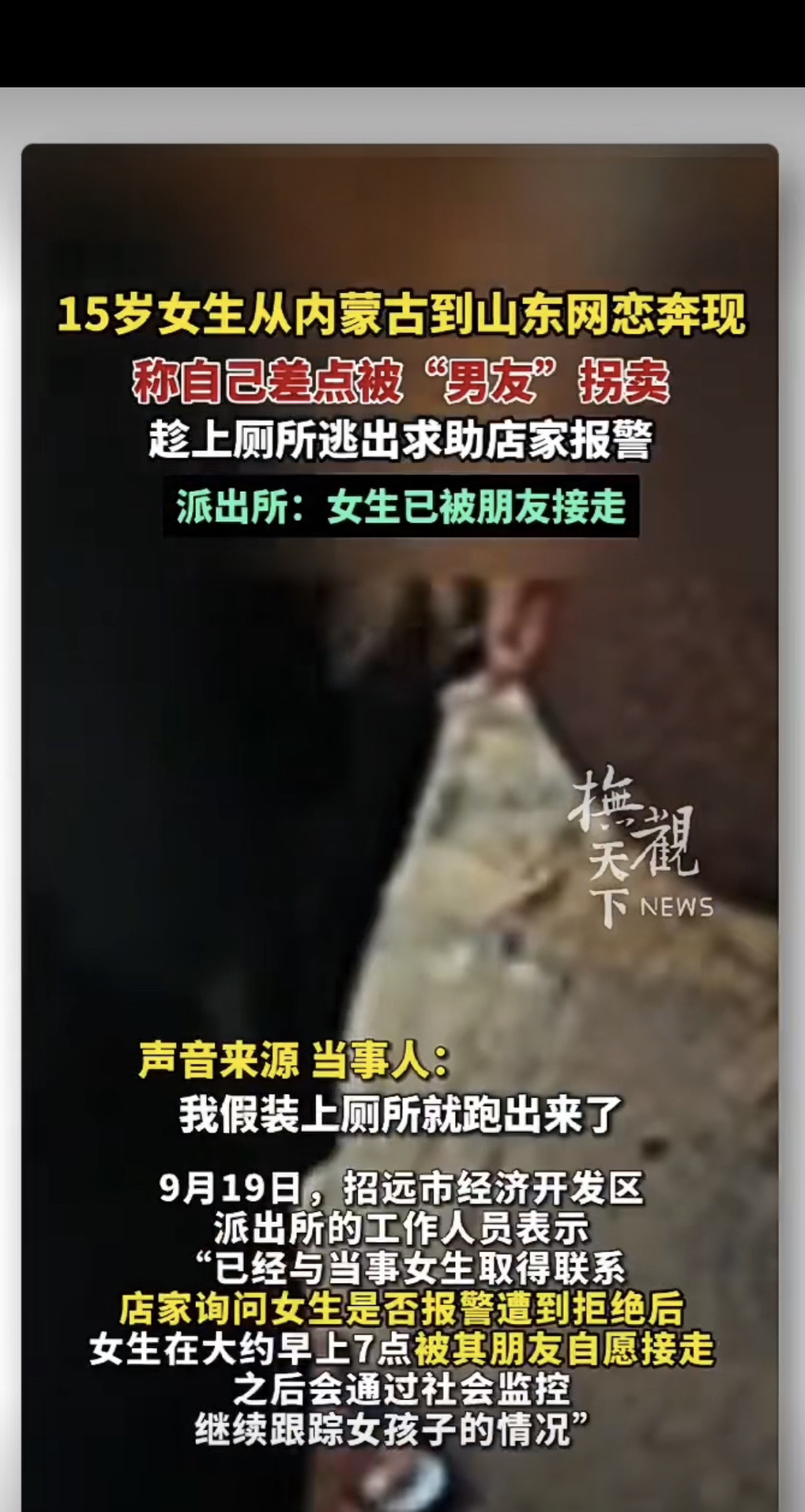 网恋奔现需谨慎