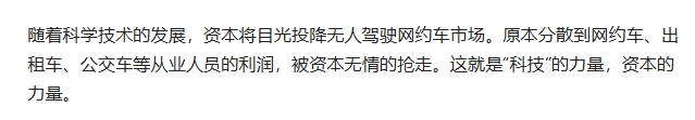 无人驾驶网约车与传统网约车相似，都是网上下单，车辆大量投放，无论价格还是乘坐感受
