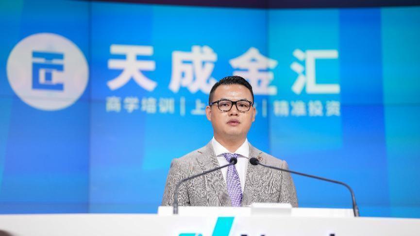 徐国辉：《企业上市与价值投资》领袖峰会是天成金汇的基石培训产品